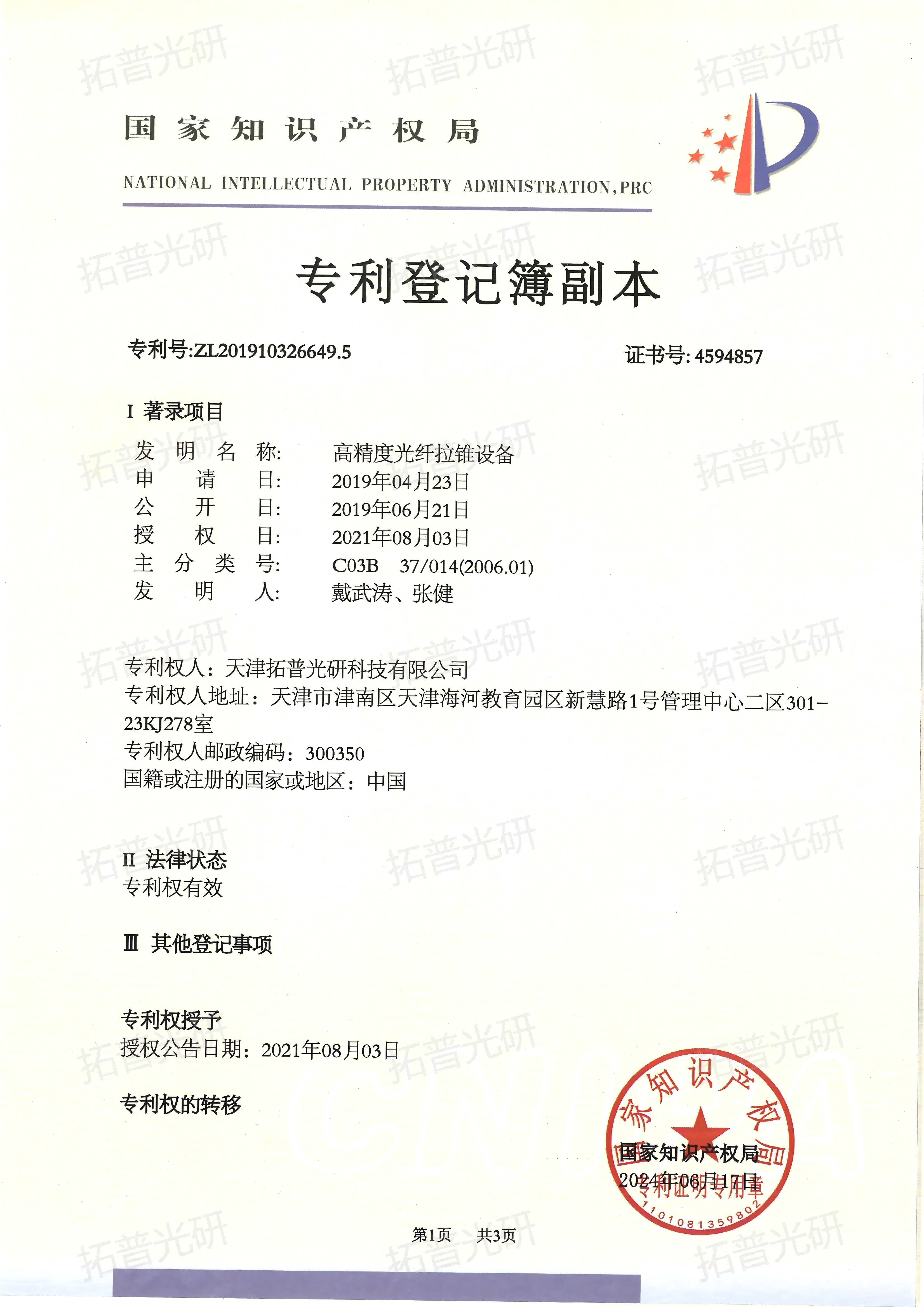 <span style="font-size:12px;">高精度光纤拉锥设备</span>