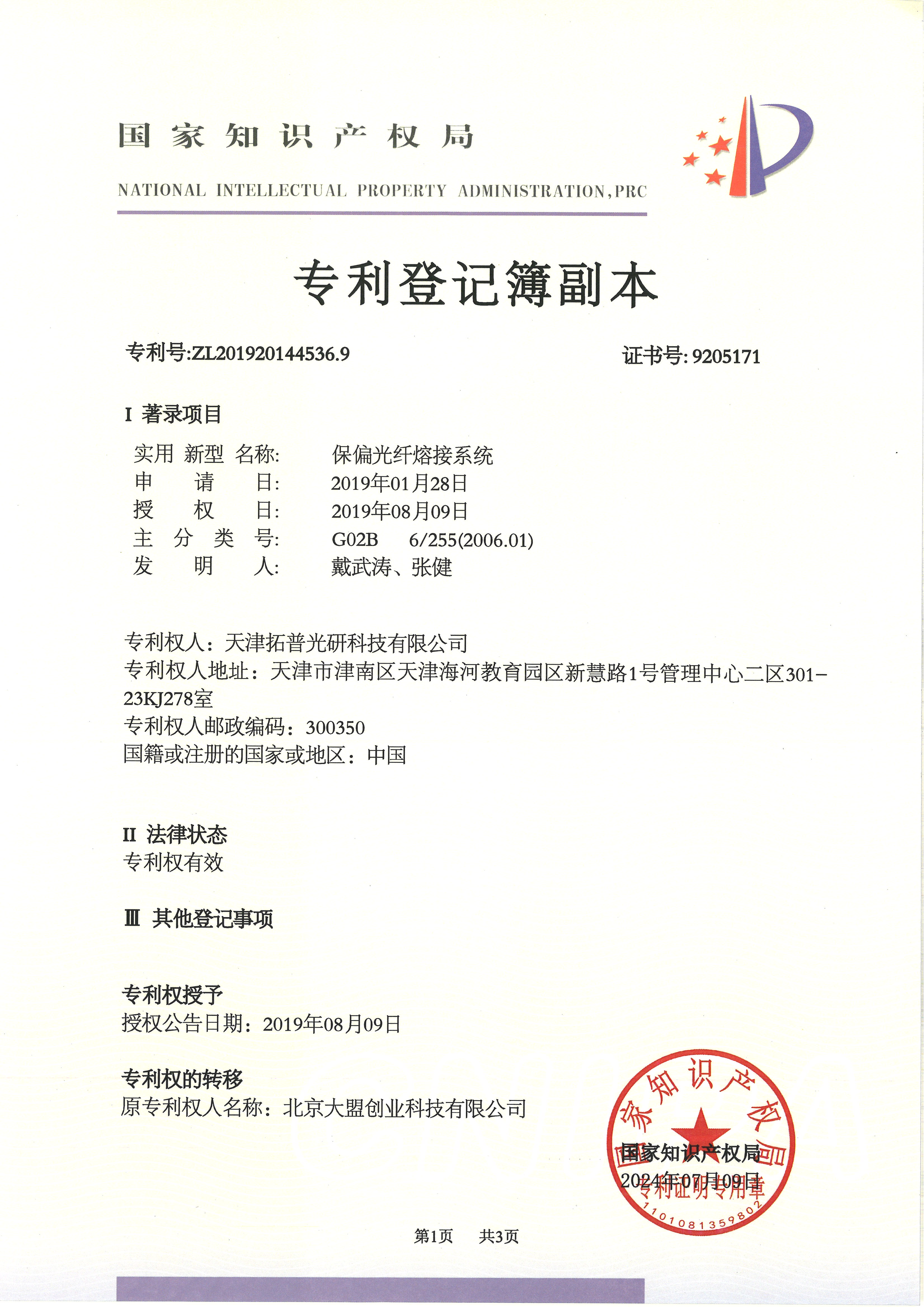 <span style="font-size:12px;">保偏光纤熔接系统</span>