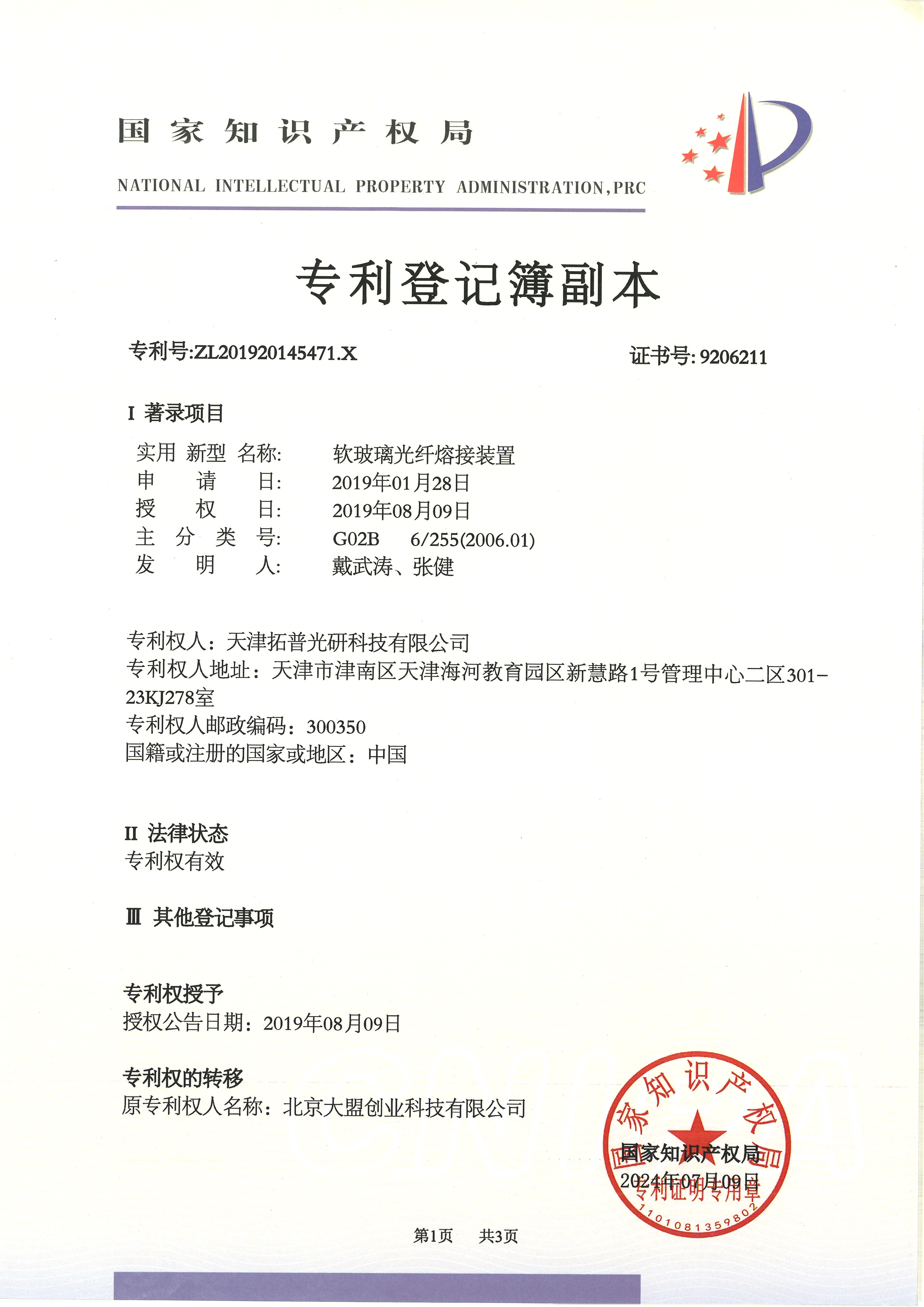 <span style="font-size:12px;">软玻璃光纤熔接装置</span>