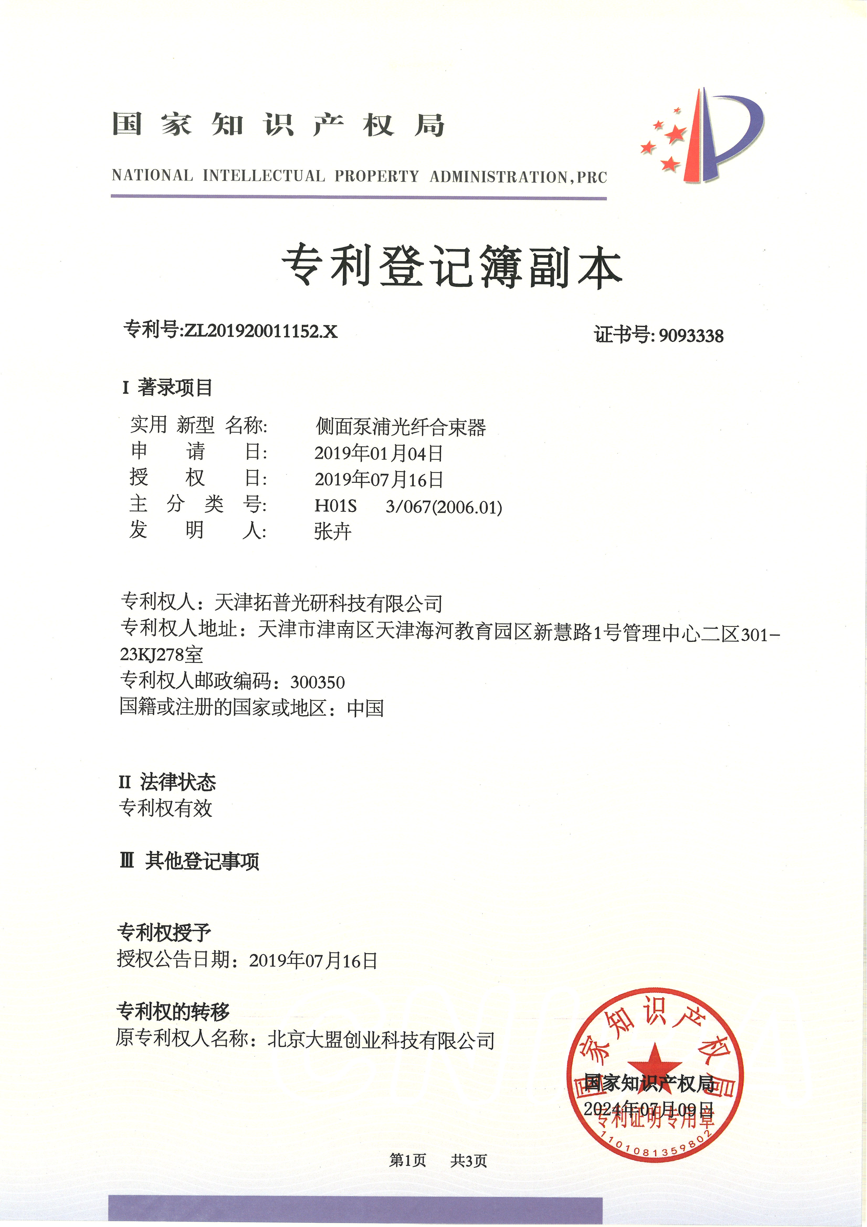 <span style="font-size:12px;">侧面泵浦光纤合束器</span>