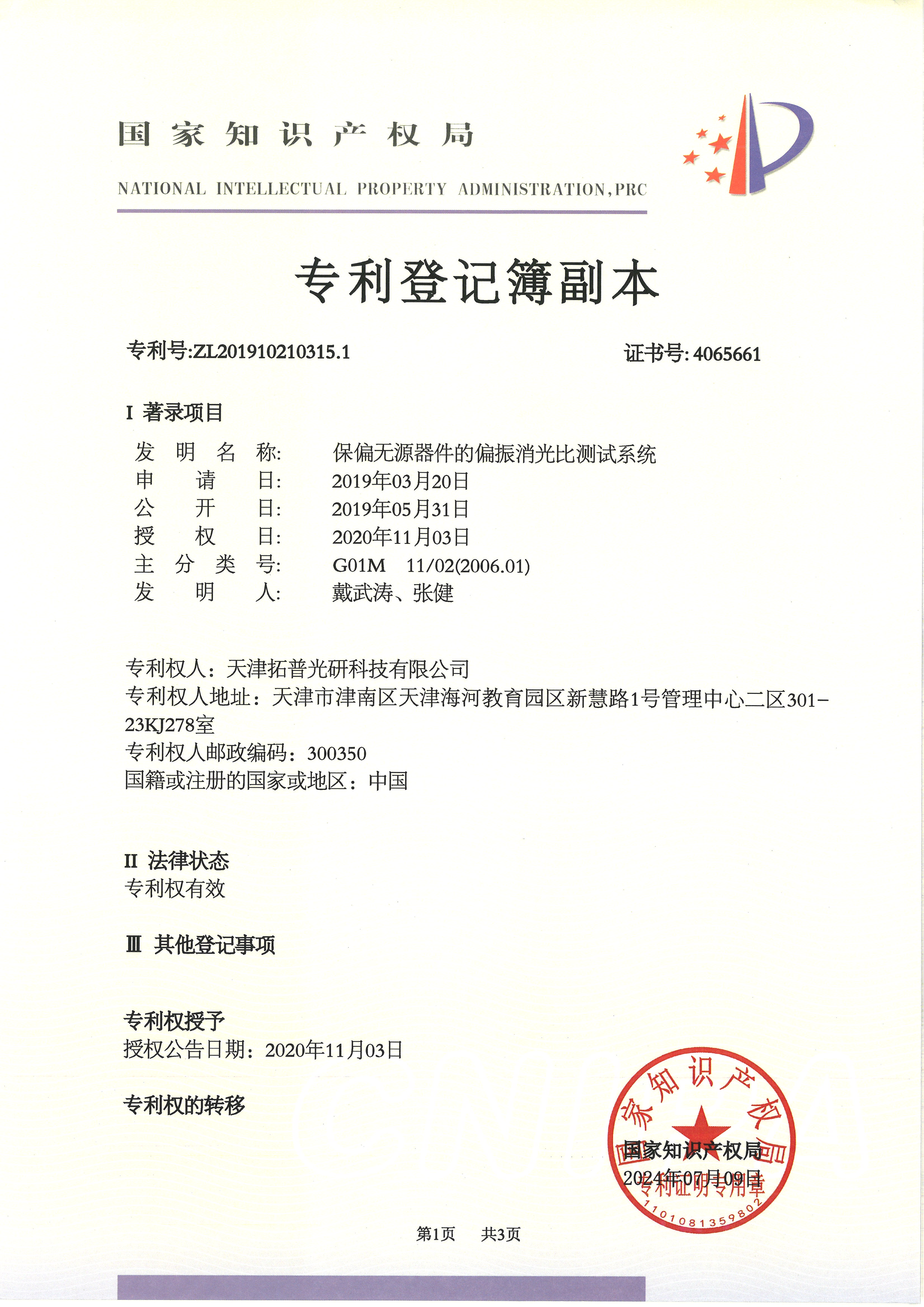 <span style="font-size:12px;">保偏无源器件的偏振消光比测试系统</span>