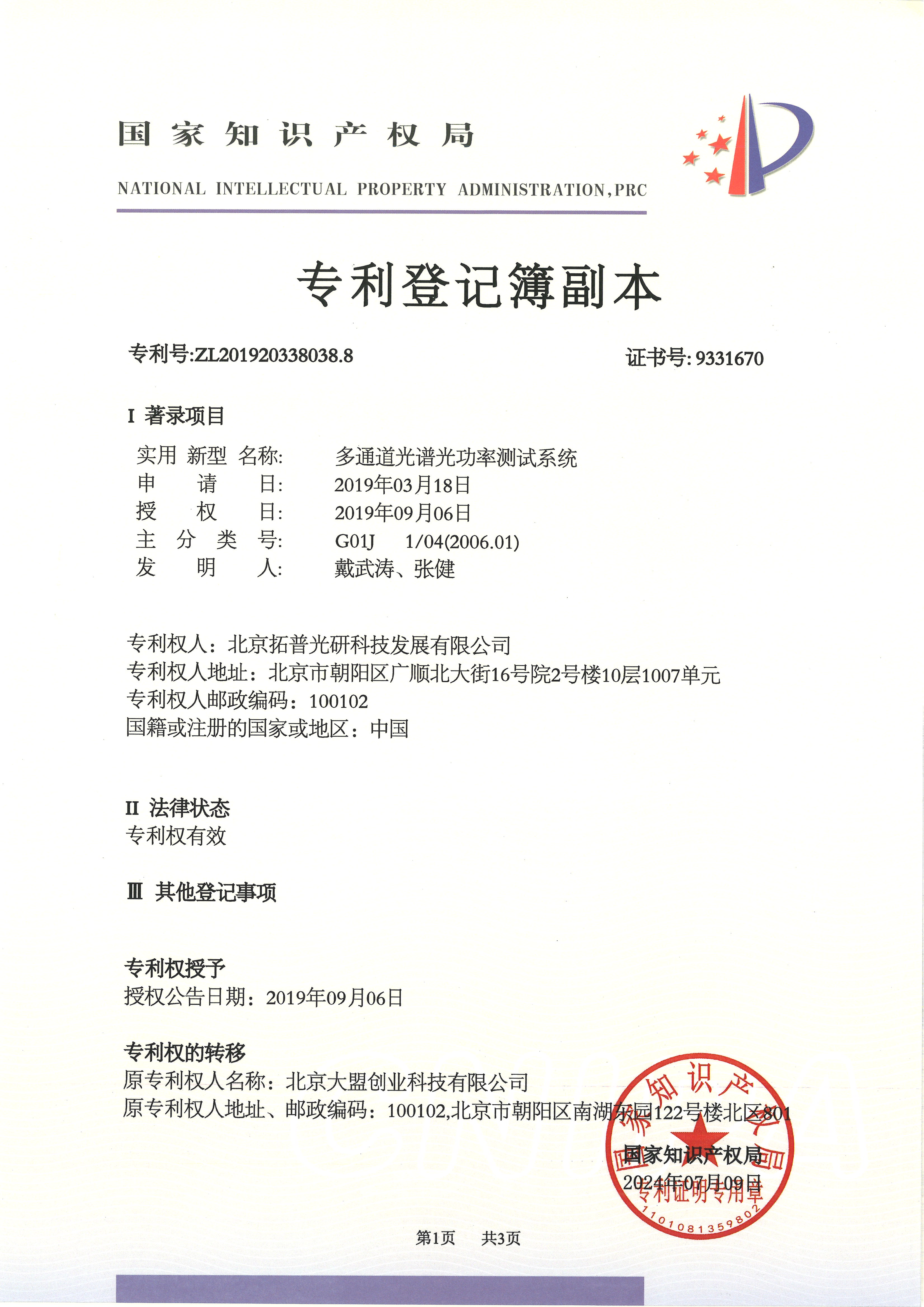 <span style="font-size:12px;">多通道光谱光功率测试系统</span>